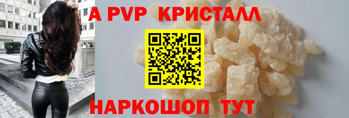 A PVP СК КРИС  Вход с VPN  А ПВП  Alpha-PVP Crystall  Сочи  A-PVP Соль 