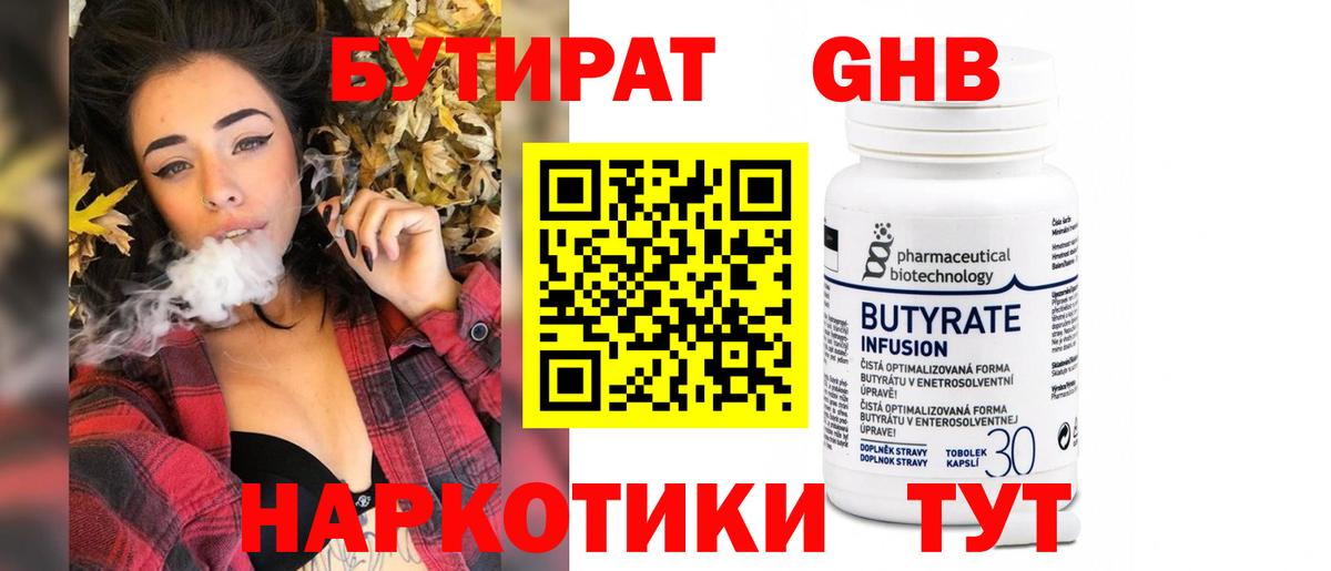 БУТИРАТ бутик  Вход с VPN  Бутират  Сочи 