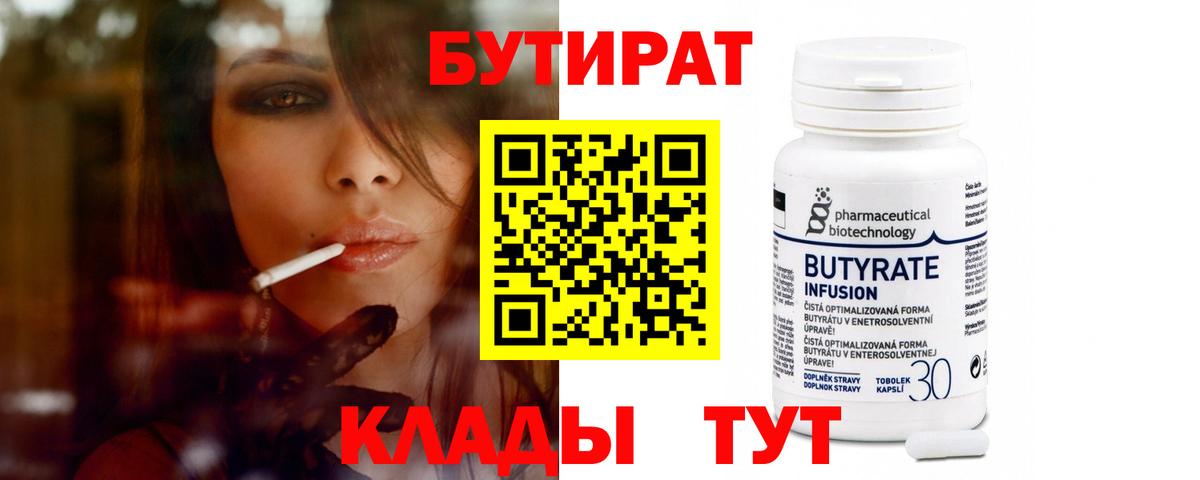 БУТИРАТ BDO Сочи