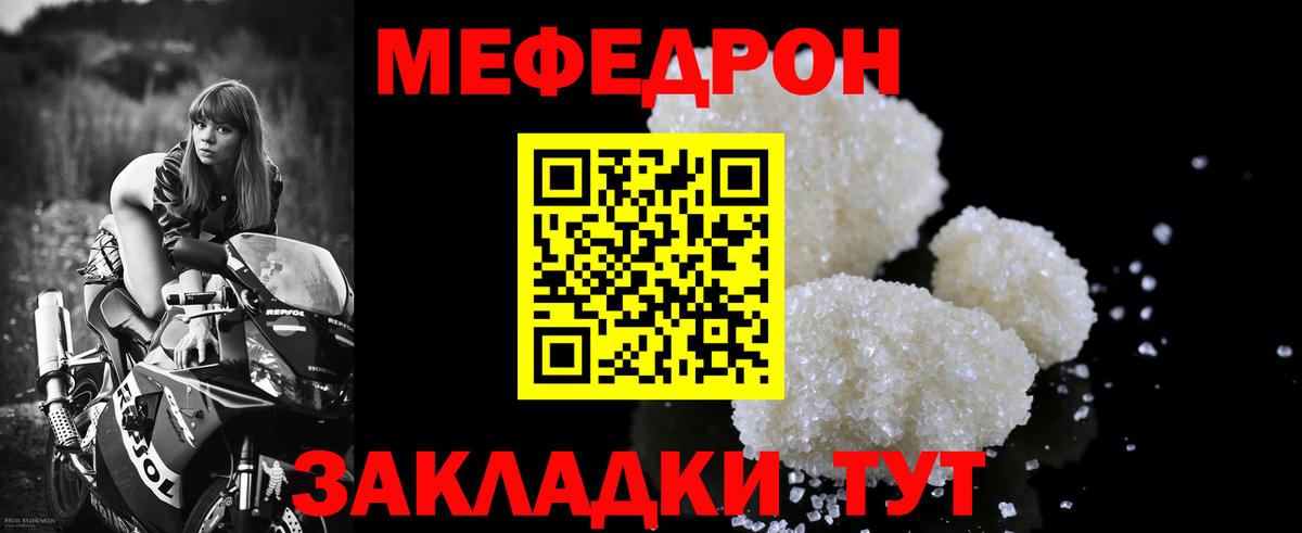 Меф мука  МЕФ  Сочи  Вход с VPN  Мефедрон mephedrone 