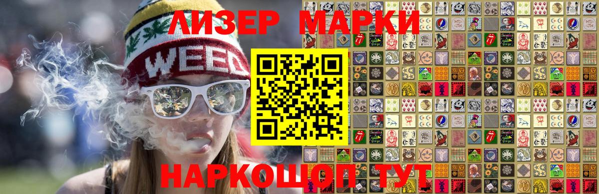Сочи  Марки 25I-NBOMe 1500мкг  Вход с VPN 
